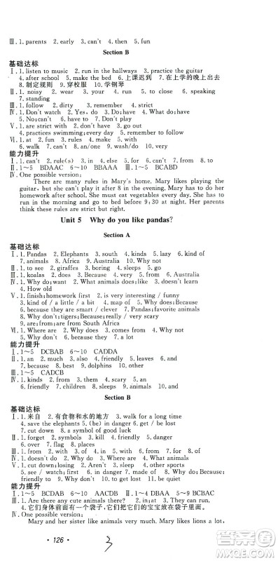 花山文艺出版社2021学科能力达标初中生100全优卷七年级英语下册人教版答案