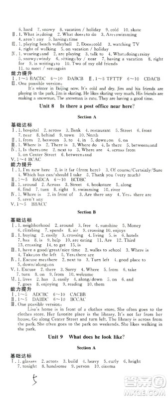 花山文艺出版社2021学科能力达标初中生100全优卷七年级英语下册人教版答案