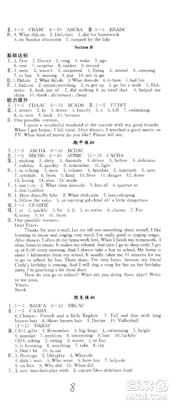 花山文艺出版社2021学科能力达标初中生100全优卷七年级英语下册人教版答案