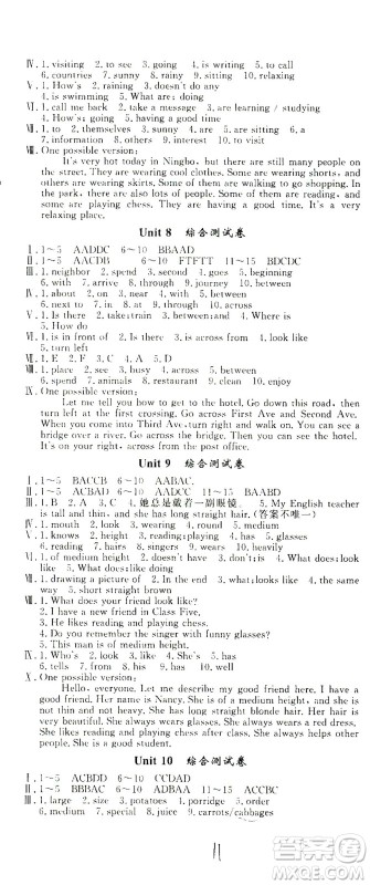 花山文艺出版社2021学科能力达标初中生100全优卷七年级英语下册人教版答案