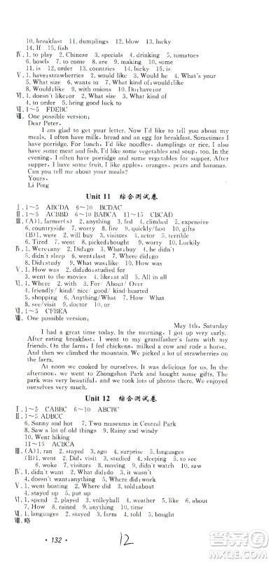 花山文艺出版社2021学科能力达标初中生100全优卷七年级英语下册人教版答案