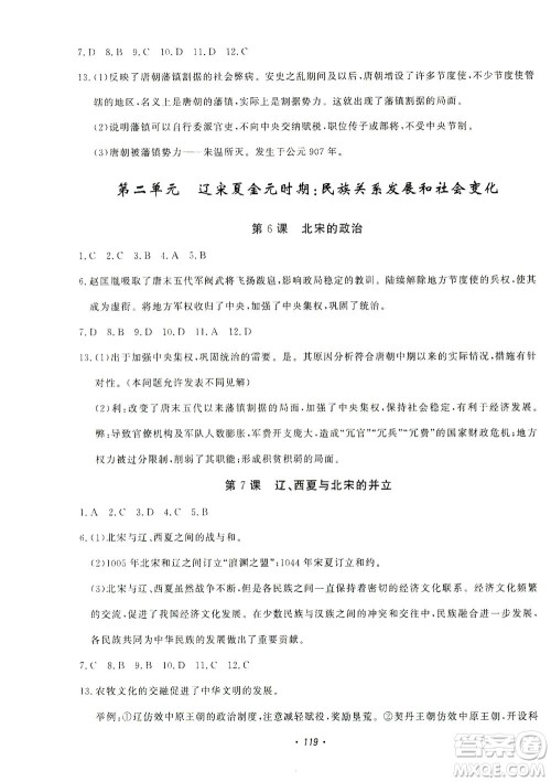 花山文艺出版社2021学科能力达标初中生100全优卷七年级历史下册人教版答案