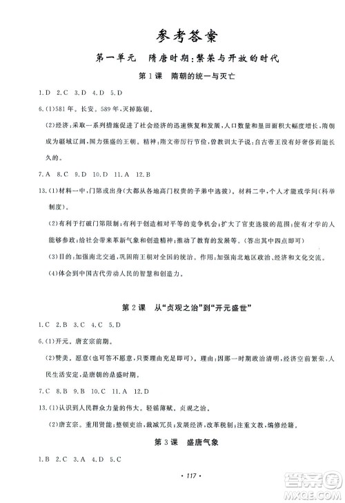 花山文艺出版社2021学科能力达标初中生100全优卷七年级历史下册人教版答案