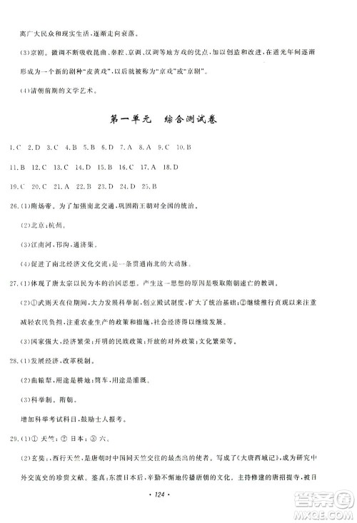 花山文艺出版社2021学科能力达标初中生100全优卷七年级历史下册人教版答案