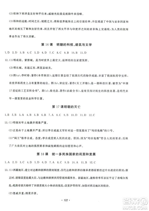 花山文艺出版社2021学科能力达标初中生100全优卷七年级历史下册人教版答案