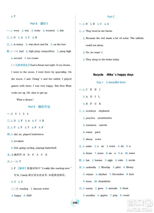 江西人民出版社2021春王朝霞德才兼备作业创新设计英语六年级下册PEP版人教版答案