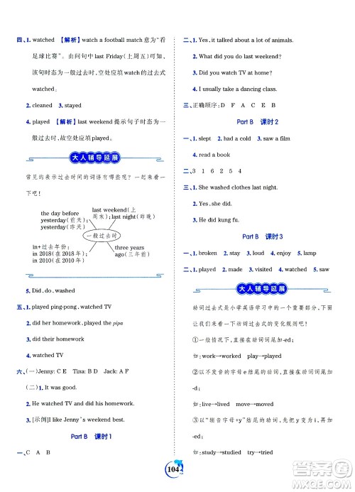 江西人民出版社2021春王朝霞德才兼备作业创新设计英语六年级下册PEP版人教版答案