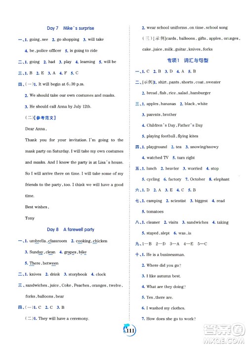 江西人民出版社2021春王朝霞德才兼备作业创新设计英语六年级下册PEP版人教版答案