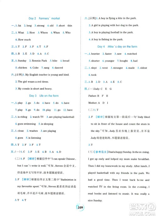 江西人民出版社2021春王朝霞德才兼备作业创新设计英语六年级下册PEP版人教版答案