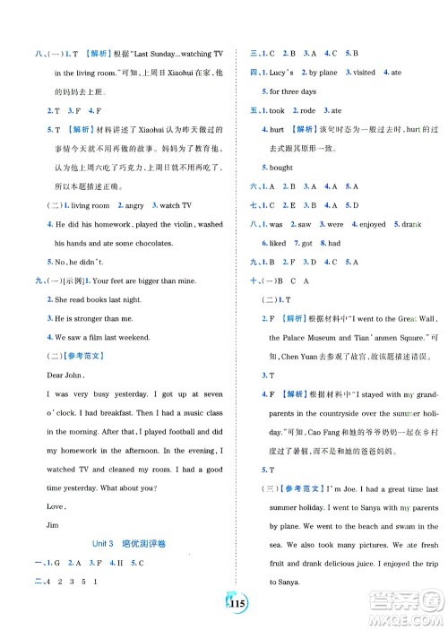 江西人民出版社2021春王朝霞德才兼备作业创新设计英语六年级下册PEP版人教版答案