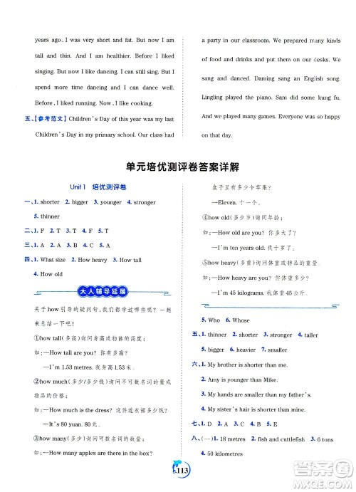 江西人民出版社2021春王朝霞德才兼备作业创新设计英语六年级下册PEP版人教版答案