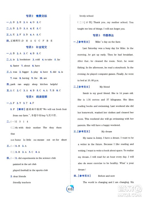 江西人民出版社2021春王朝霞德才兼备作业创新设计英语六年级下册PEP版人教版答案