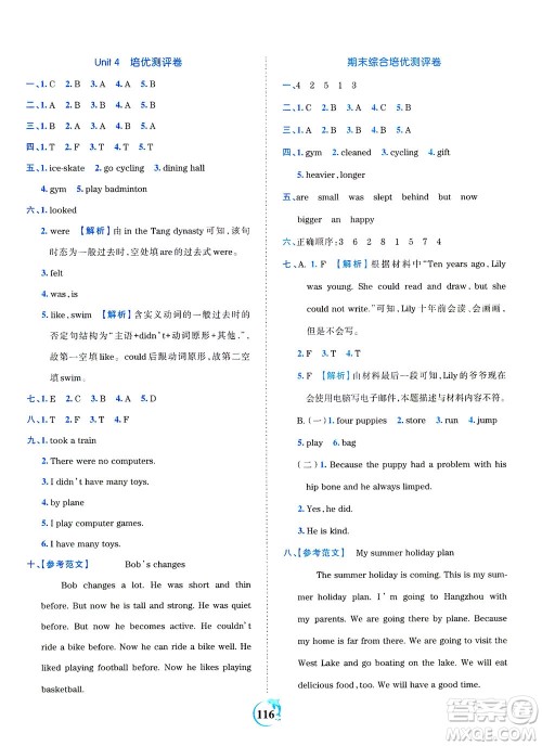 江西人民出版社2021春王朝霞德才兼备作业创新设计英语六年级下册PEP版人教版答案