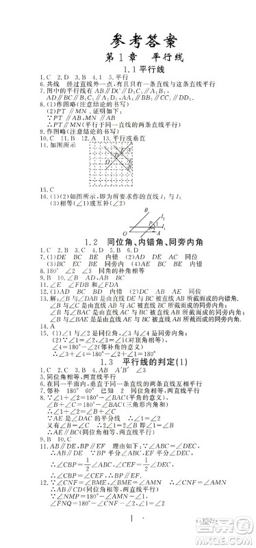 花山文艺出版社2021学科能力达标初中生100全优卷七年级数学下册浙教版答案