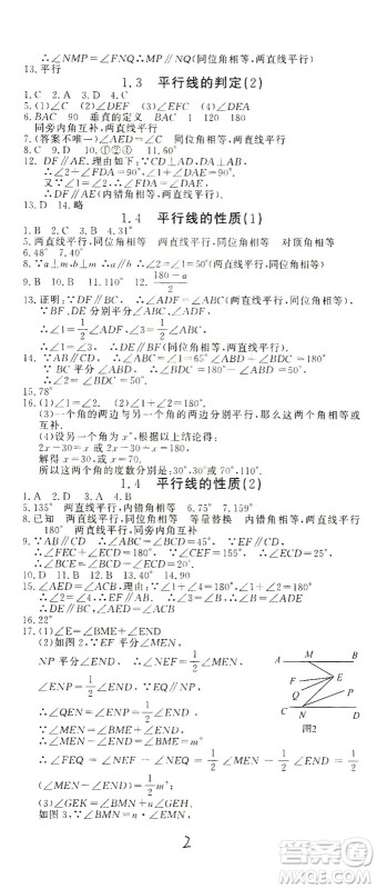 花山文艺出版社2021学科能力达标初中生100全优卷七年级数学下册浙教版答案