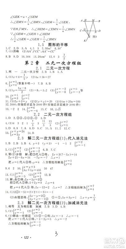 花山文艺出版社2021学科能力达标初中生100全优卷七年级数学下册浙教版答案