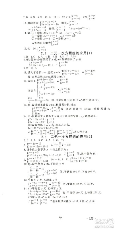 花山文艺出版社2021学科能力达标初中生100全优卷七年级数学下册浙教版答案