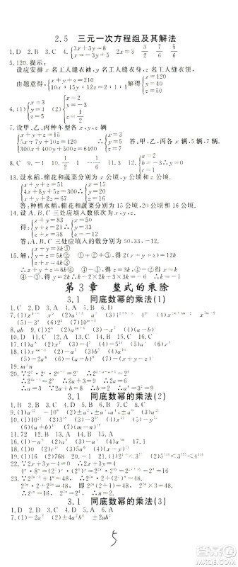 花山文艺出版社2021学科能力达标初中生100全优卷七年级数学下册浙教版答案