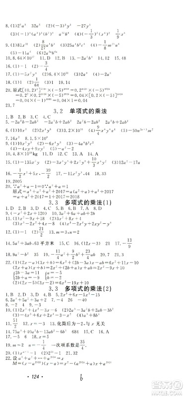 花山文艺出版社2021学科能力达标初中生100全优卷七年级数学下册浙教版答案