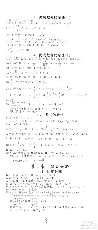 花山文艺出版社2021学科能力达标初中生100全优卷七年级数学下册浙教版答案