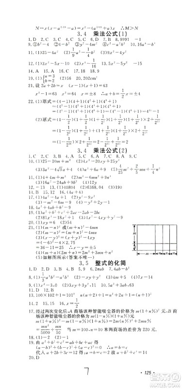 花山文艺出版社2021学科能力达标初中生100全优卷七年级数学下册浙教版答案