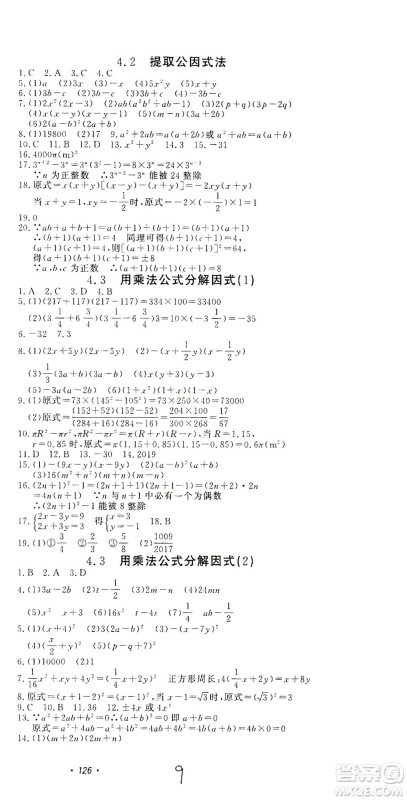 花山文艺出版社2021学科能力达标初中生100全优卷七年级数学下册浙教版答案