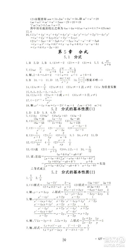 花山文艺出版社2021学科能力达标初中生100全优卷七年级数学下册浙教版答案