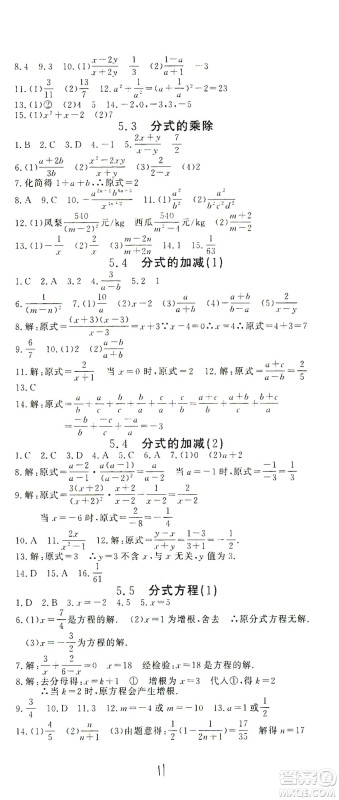 花山文艺出版社2021学科能力达标初中生100全优卷七年级数学下册浙教版答案