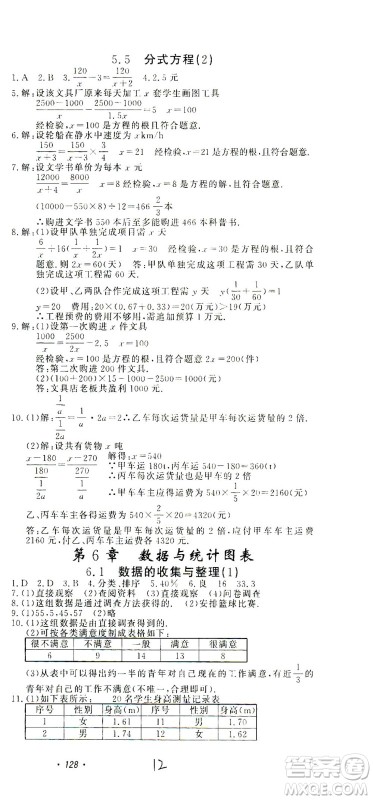 花山文艺出版社2021学科能力达标初中生100全优卷七年级数学下册浙教版答案