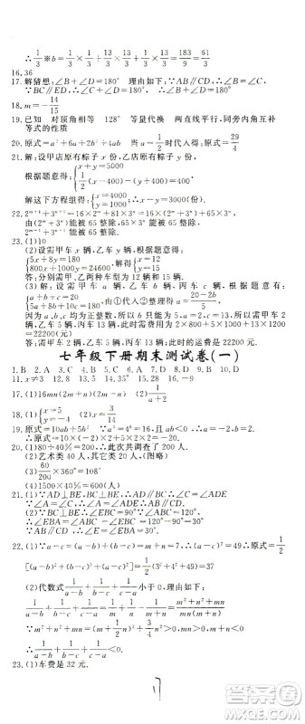 花山文艺出版社2021学科能力达标初中生100全优卷七年级数学下册浙教版答案