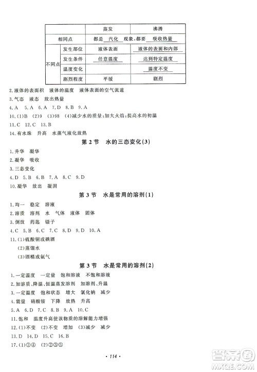 花山文艺出版社2021学科能力达标初中生100全优卷七年级科学下册华东师大版答案