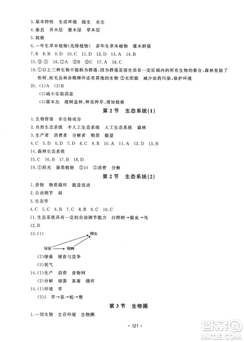 花山文艺出版社2021学科能力达标初中生100全优卷七年级科学下册华东师大版答案