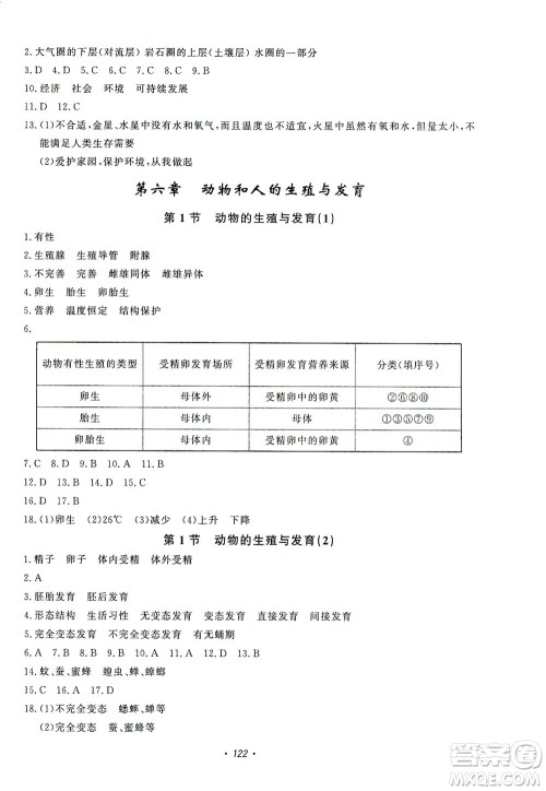 花山文艺出版社2021学科能力达标初中生100全优卷七年级科学下册华东师大版答案