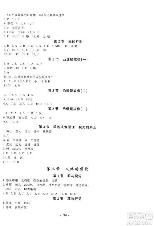 花山文艺出版社2021学科能力达标初中生100全优卷八年级科学下册华东师大版答案 花山文艺出版社2021学科能力达标初中生100全优卷八年级科学下册华东师大版答案