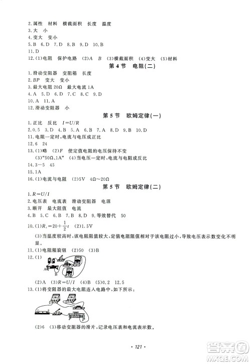 花山文艺出版社2021学科能力达标初中生100全优卷八年级科学下册华东师大版答案 花山文艺出版社2021学科能力达标初中生100全优卷八年级科学下册华东师大版答案