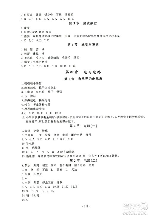 花山文艺出版社2021学科能力达标初中生100全优卷八年级科学下册华东师大版答案 花山文艺出版社2021学科能力达标初中生100全优卷八年级科学下册华东师大版答案