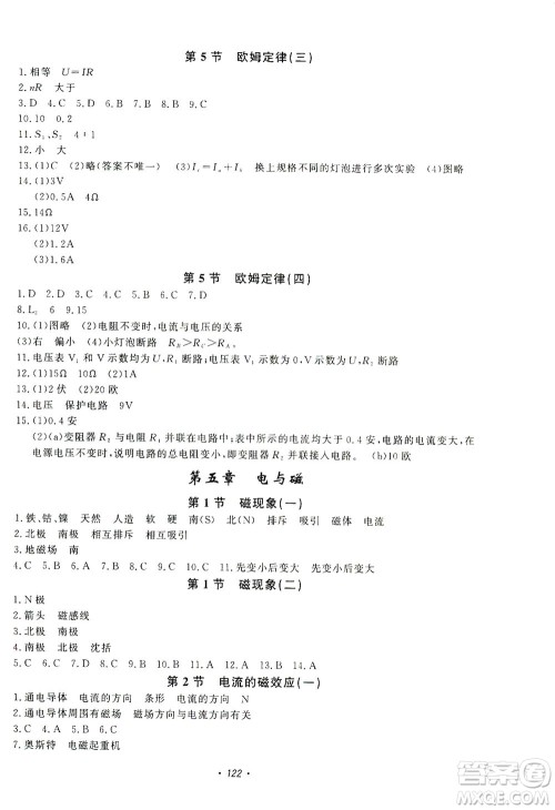 花山文艺出版社2021学科能力达标初中生100全优卷八年级科学下册华东师大版答案 花山文艺出版社2021学科能力达标初中生100全优卷八年级科学下册华东师大版答案