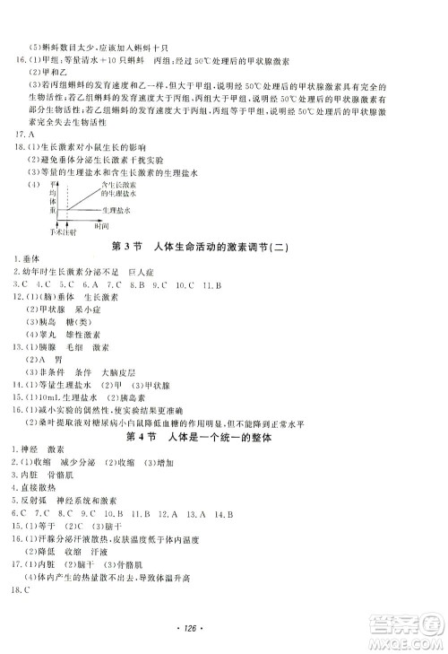 花山文艺出版社2021学科能力达标初中生100全优卷八年级科学下册华东师大版答案