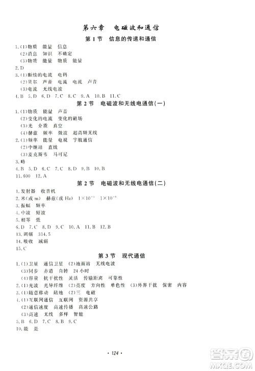 花山文艺出版社2021学科能力达标初中生100全优卷八年级科学下册华东师大版答案 花山文艺出版社2021学科能力达标初中生100全优卷八年级科学下册华东师大版答案