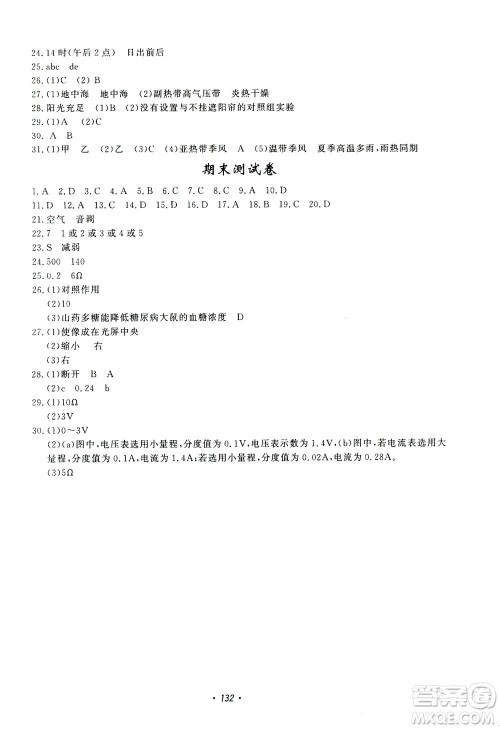 花山文艺出版社2021学科能力达标初中生100全优卷八年级科学下册华东师大版答案