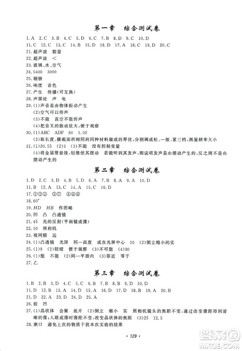 花山文艺出版社2021学科能力达标初中生100全优卷八年级科学下册华东师大版答案 花山文艺出版社2021学科能力达标初中生100全优卷八年级科学下册华东师大版答案