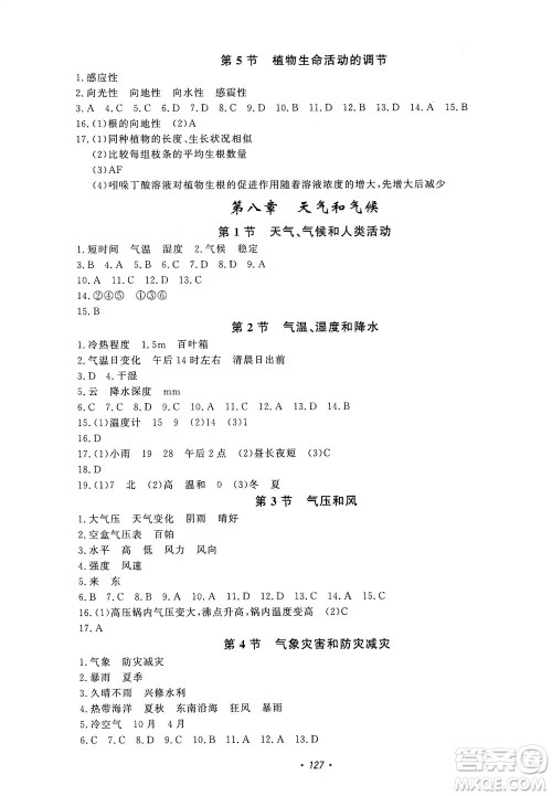 花山文艺出版社2021学科能力达标初中生100全优卷八年级科学下册华东师大版答案 花山文艺出版社2021学科能力达标初中生100全优卷八年级科学下册华东师大版答案