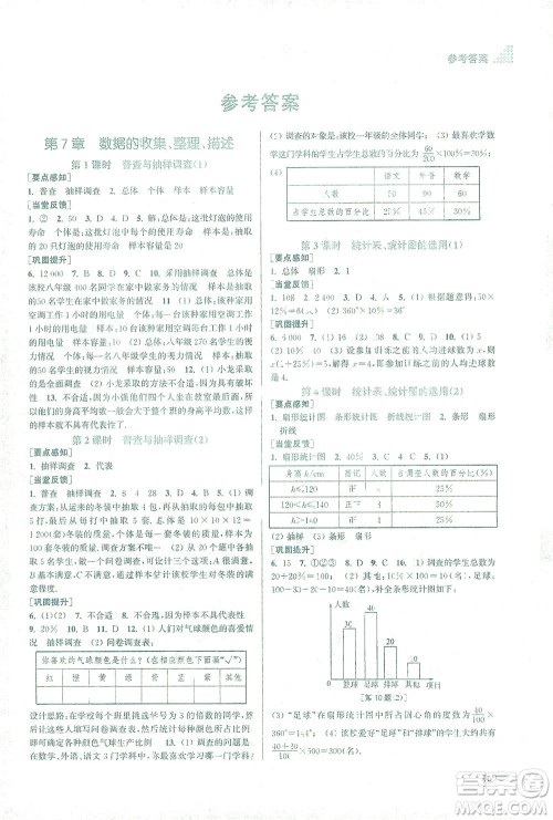 江苏凤凰美术出版社2021创新课时作业本数学八年级下册江苏版答案