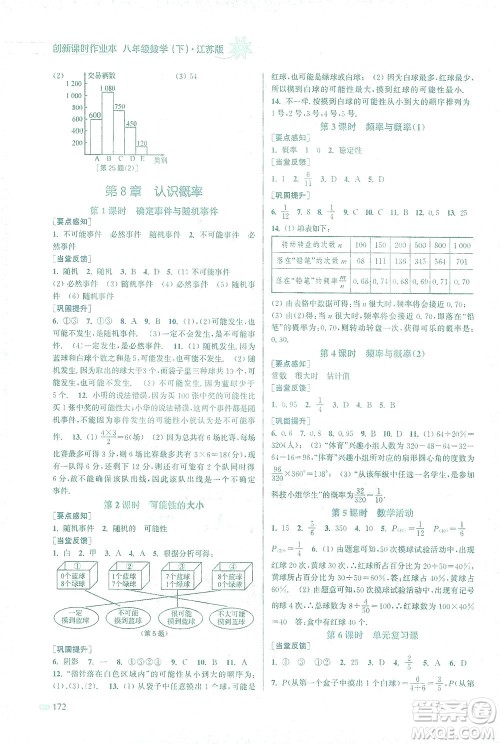 江苏凤凰美术出版社2021创新课时作业本数学八年级下册江苏版答案