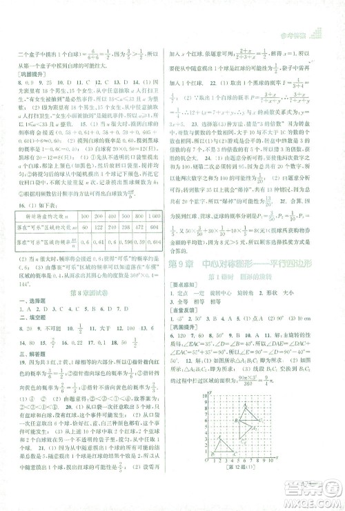 江苏凤凰美术出版社2021创新课时作业本数学八年级下册江苏版答案