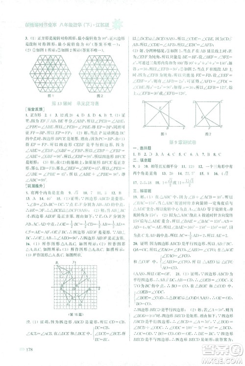 江苏凤凰美术出版社2021创新课时作业本数学八年级下册江苏版答案