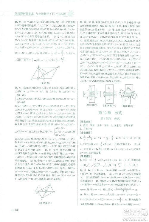 江苏凤凰美术出版社2021创新课时作业本数学八年级下册江苏版答案