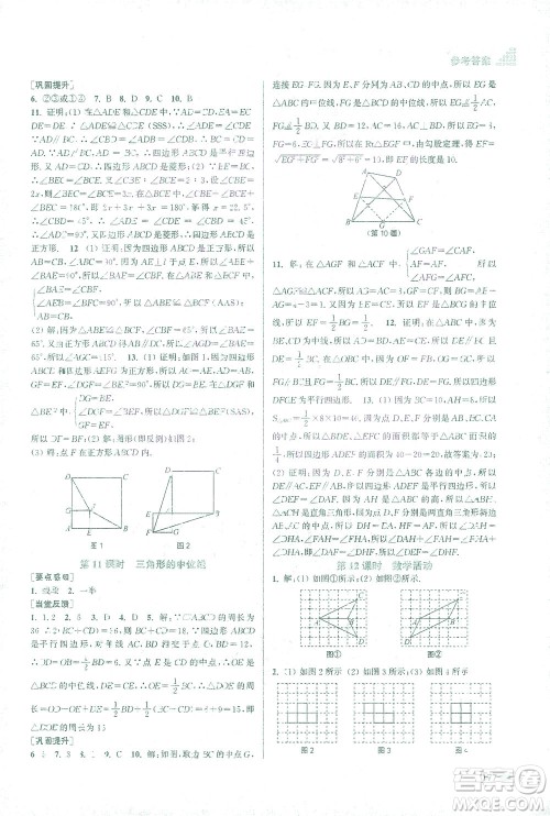 江苏凤凰美术出版社2021创新课时作业本数学八年级下册江苏版答案