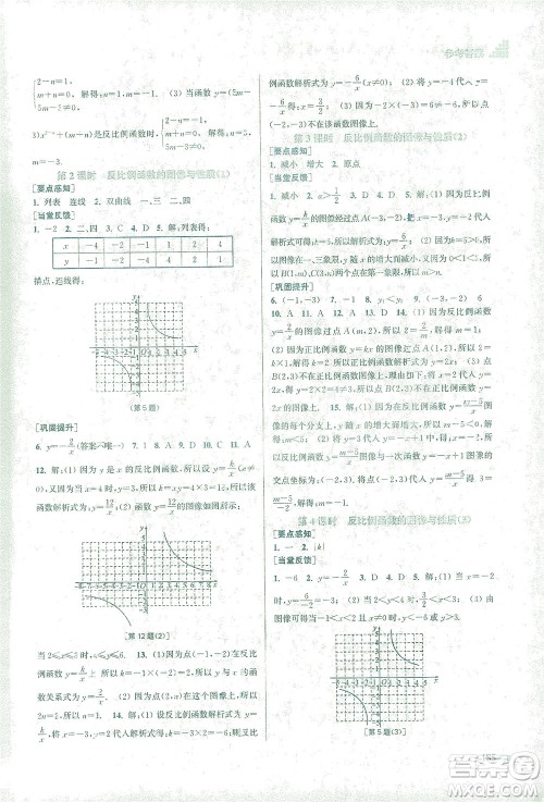 江苏凤凰美术出版社2021创新课时作业本数学八年级下册江苏版答案