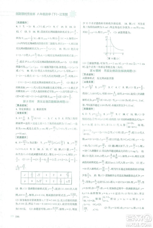 江苏凤凰美术出版社2021创新课时作业本数学八年级下册江苏版答案